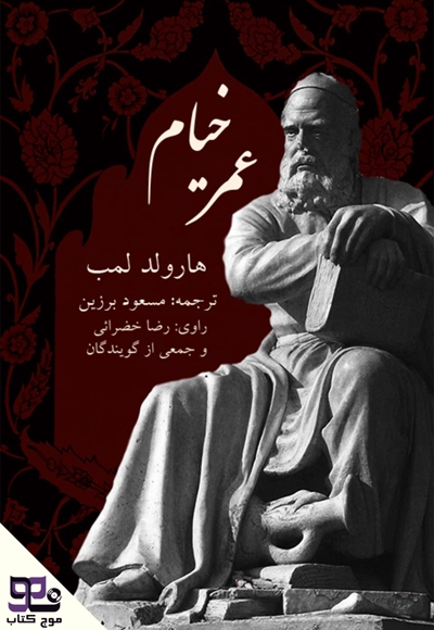 عمر خیام